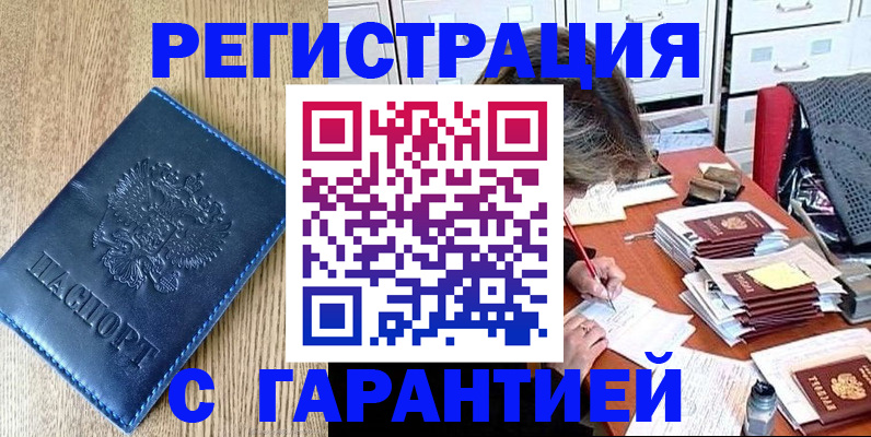 временная прописка в Саранске