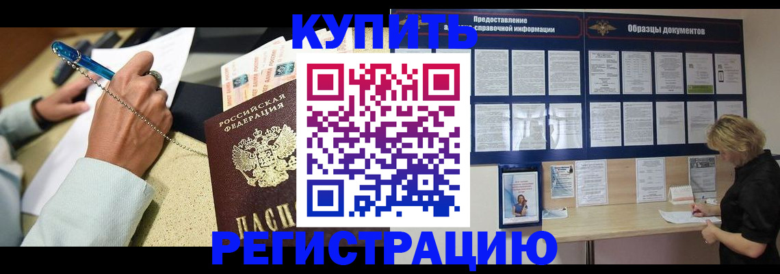 временная регистрация в квартире в Саранске