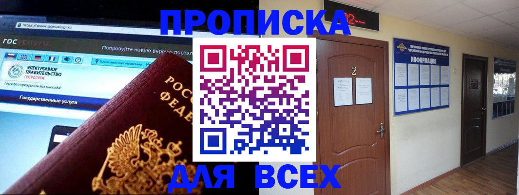 временная регистрация для школы в Саранске