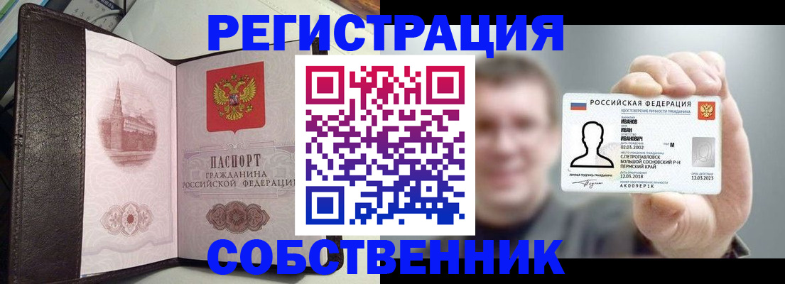 временная регистрация в квартире в Саранске