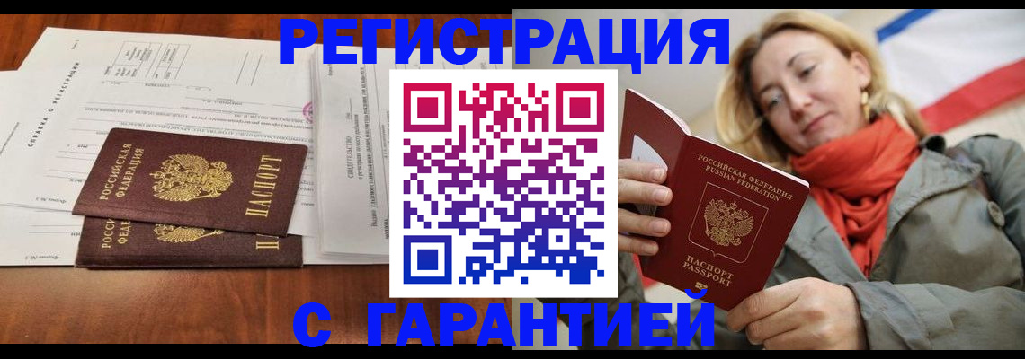 прописка законно в Саранске