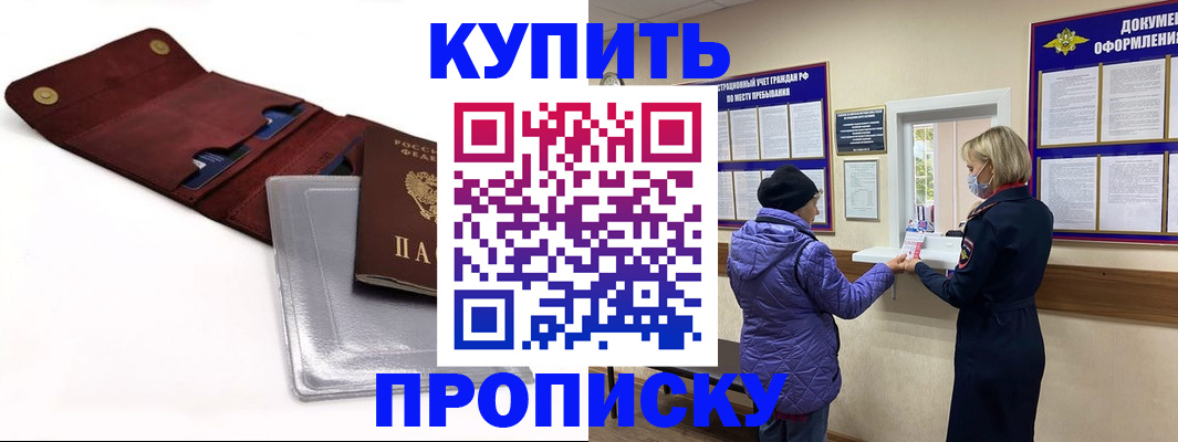 прописка ребенка в Саранске