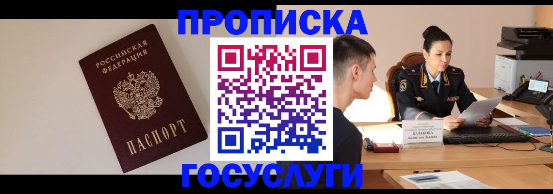 временная регистрация в квартире в Саранске