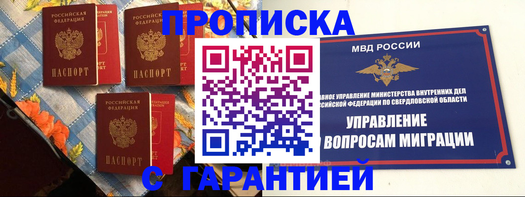 временная регистрация недорого в Саранске